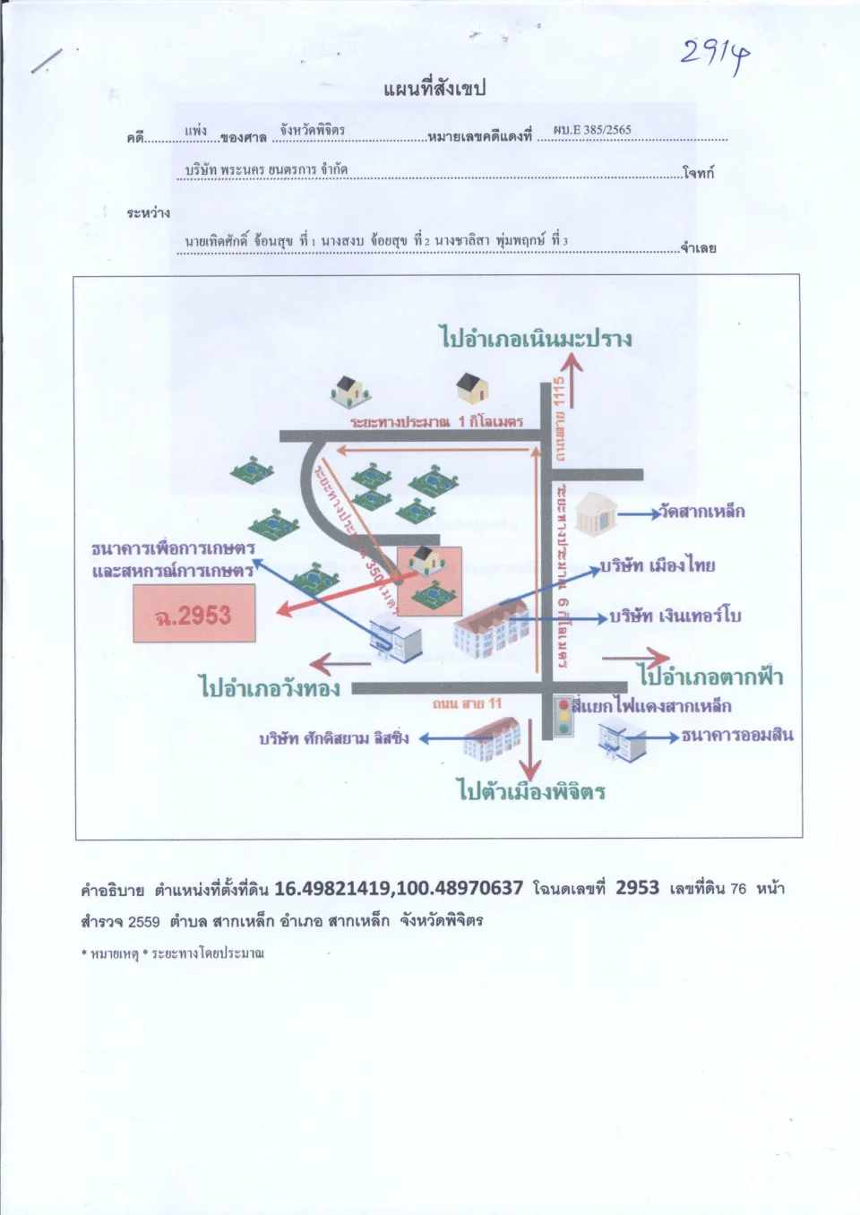 แผนที่ประกอบทรัพย์ 1