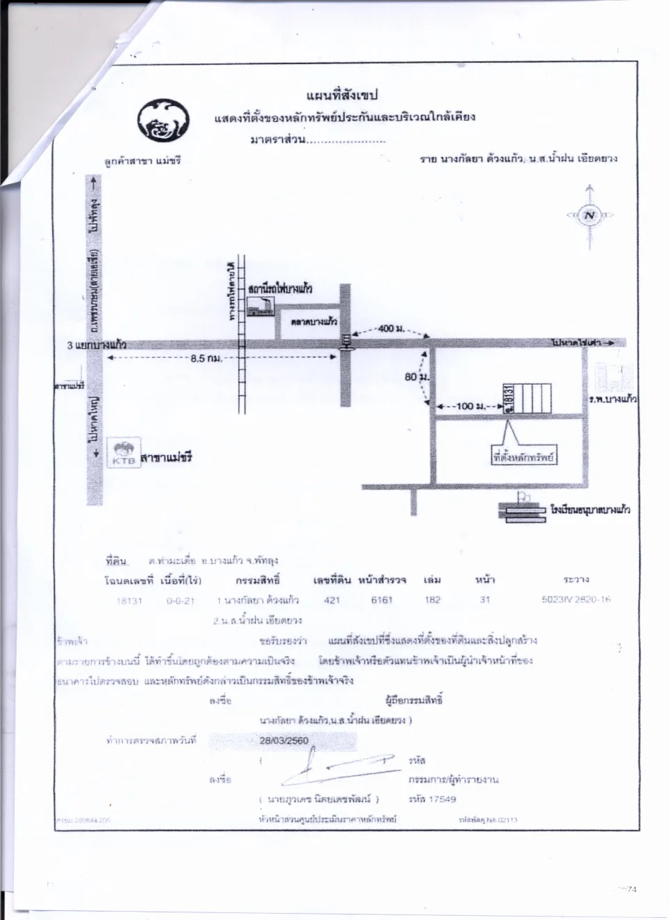 แผนที่ประกอบทรัพย์ 1