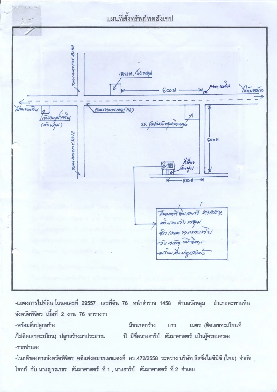 แผนที่ประกอบทรัพย์ 1