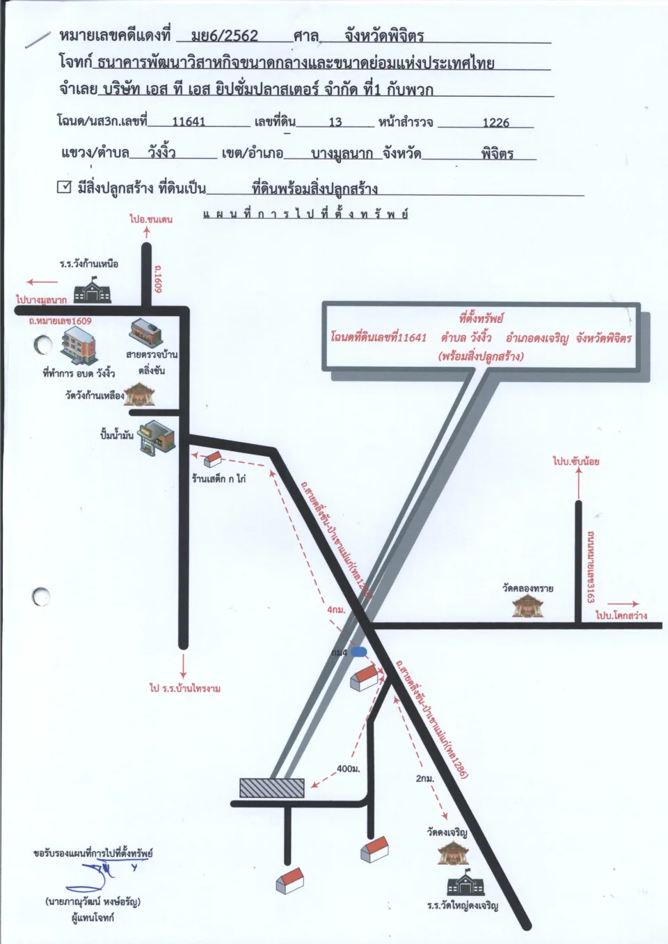 แผนที่ประกอบทรัพย์ 1
