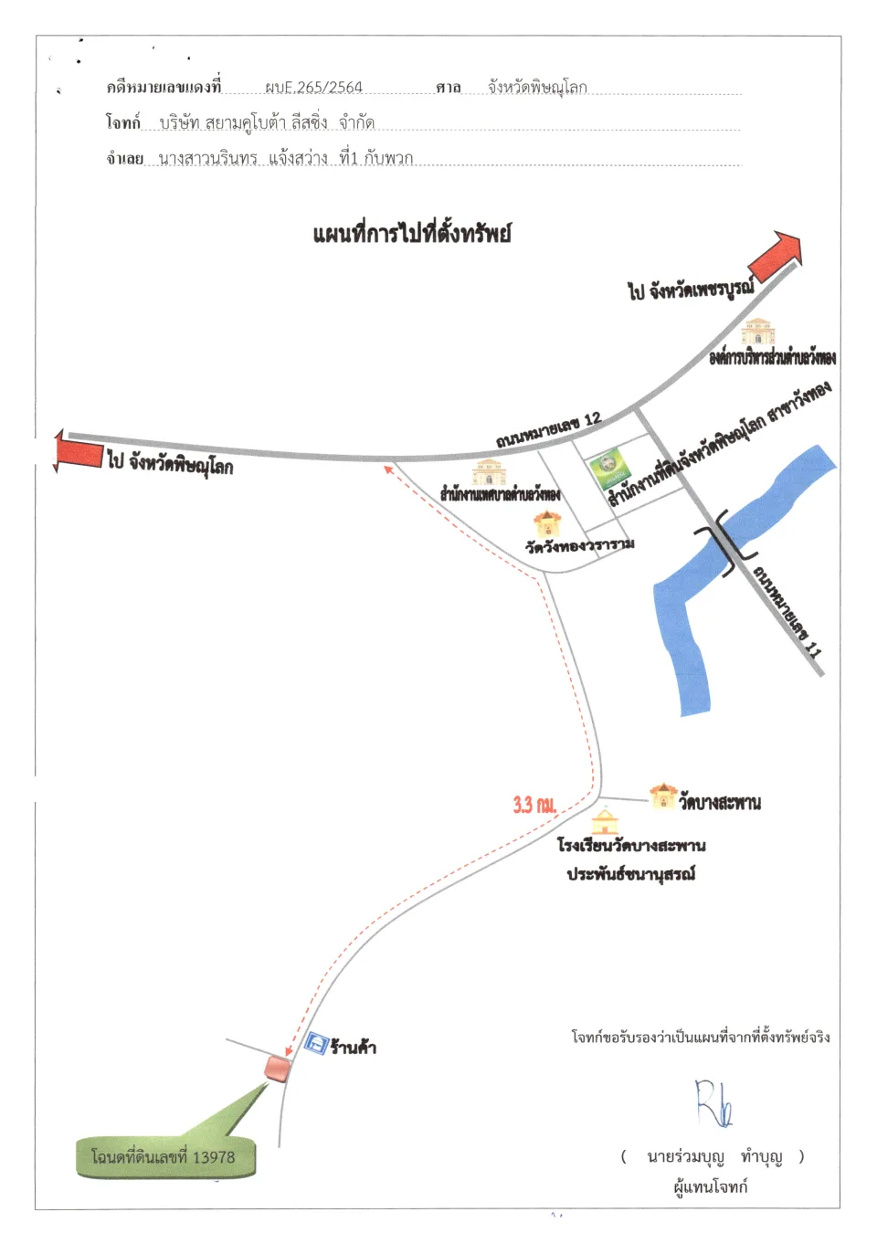 แผนที่ประกอบทรัพย์ 1