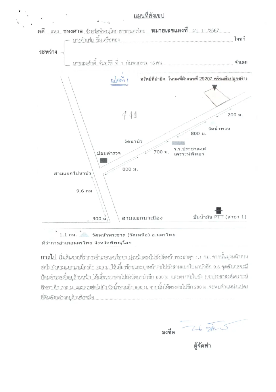 แผนที่ประกอบทรัพย์ 1