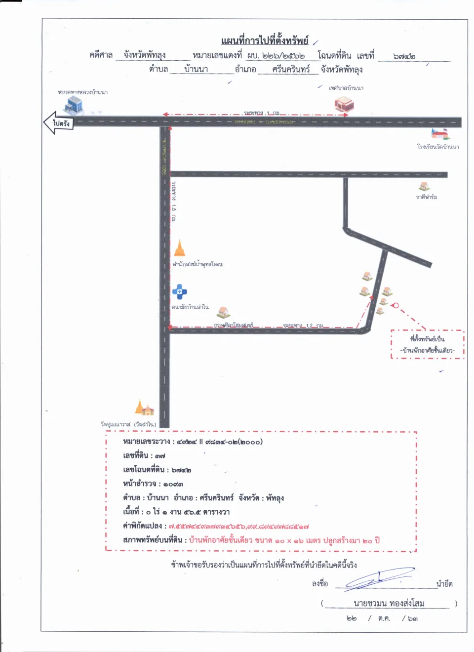 แผนที่ประกอบทรัพย์ 1