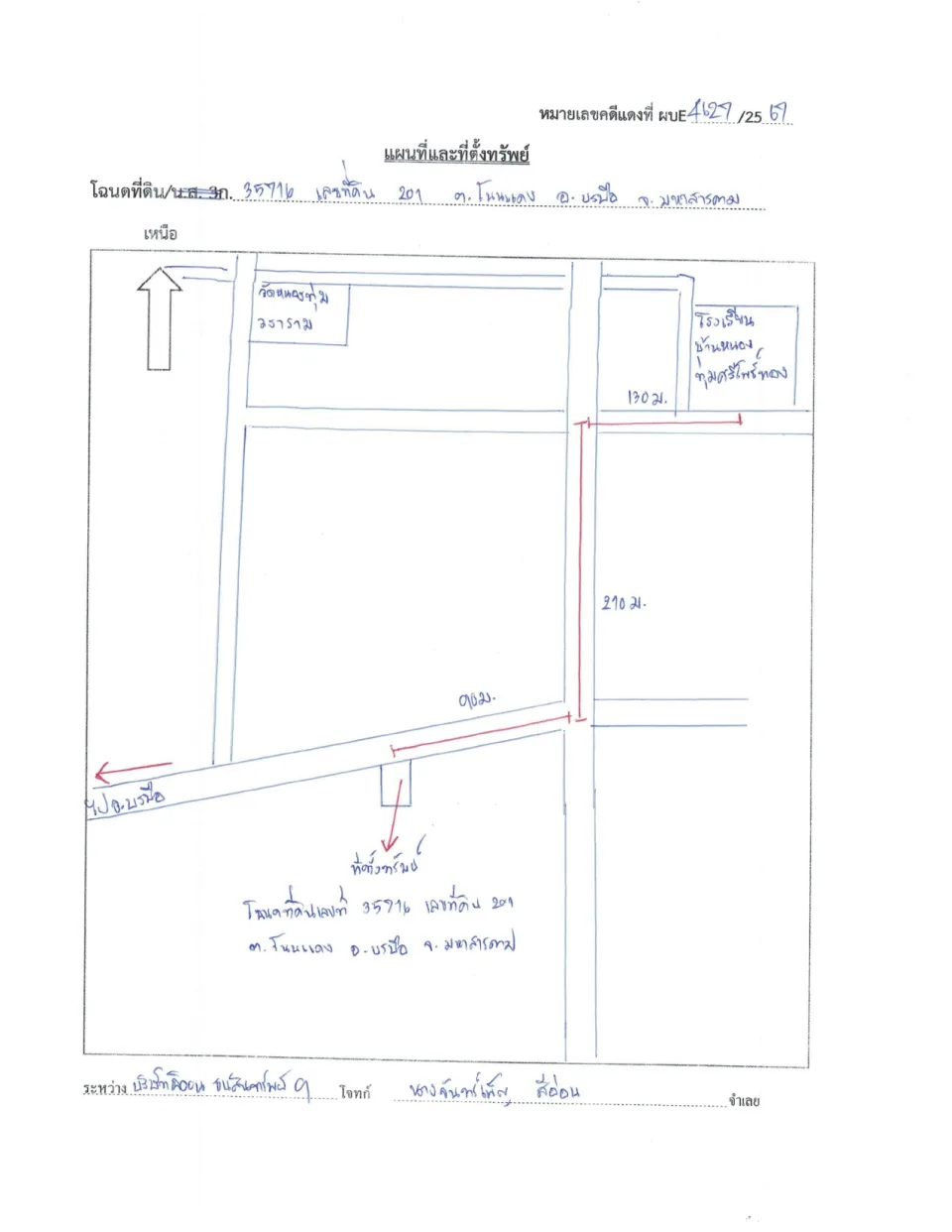 แผนที่ประกอบทรัพย์ 1