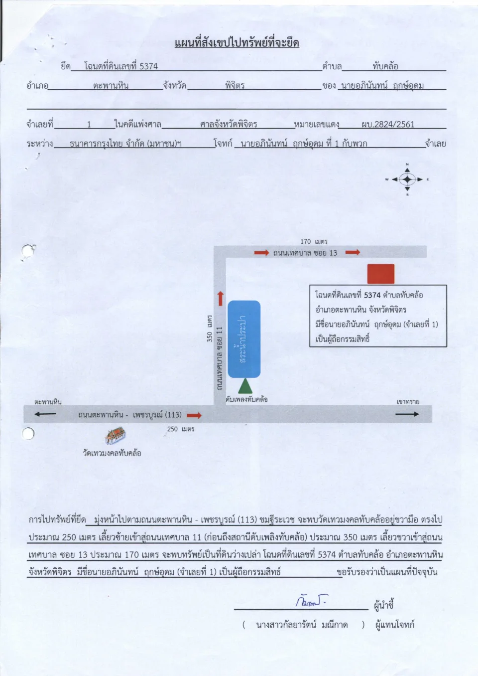 แผนที่ประกอบทรัพย์ 1