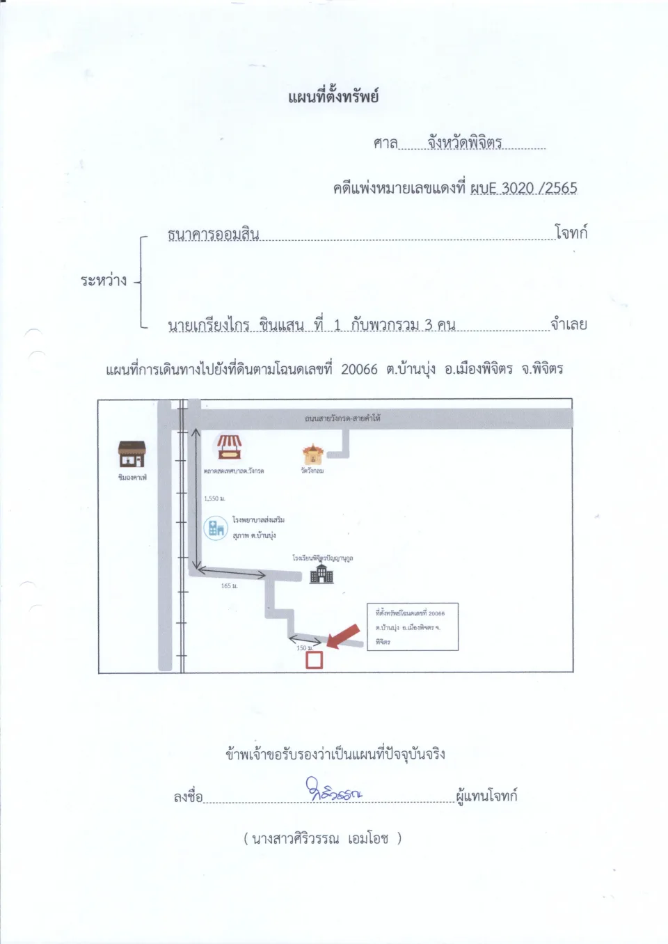 แผนที่ประกอบทรัพย์ 1