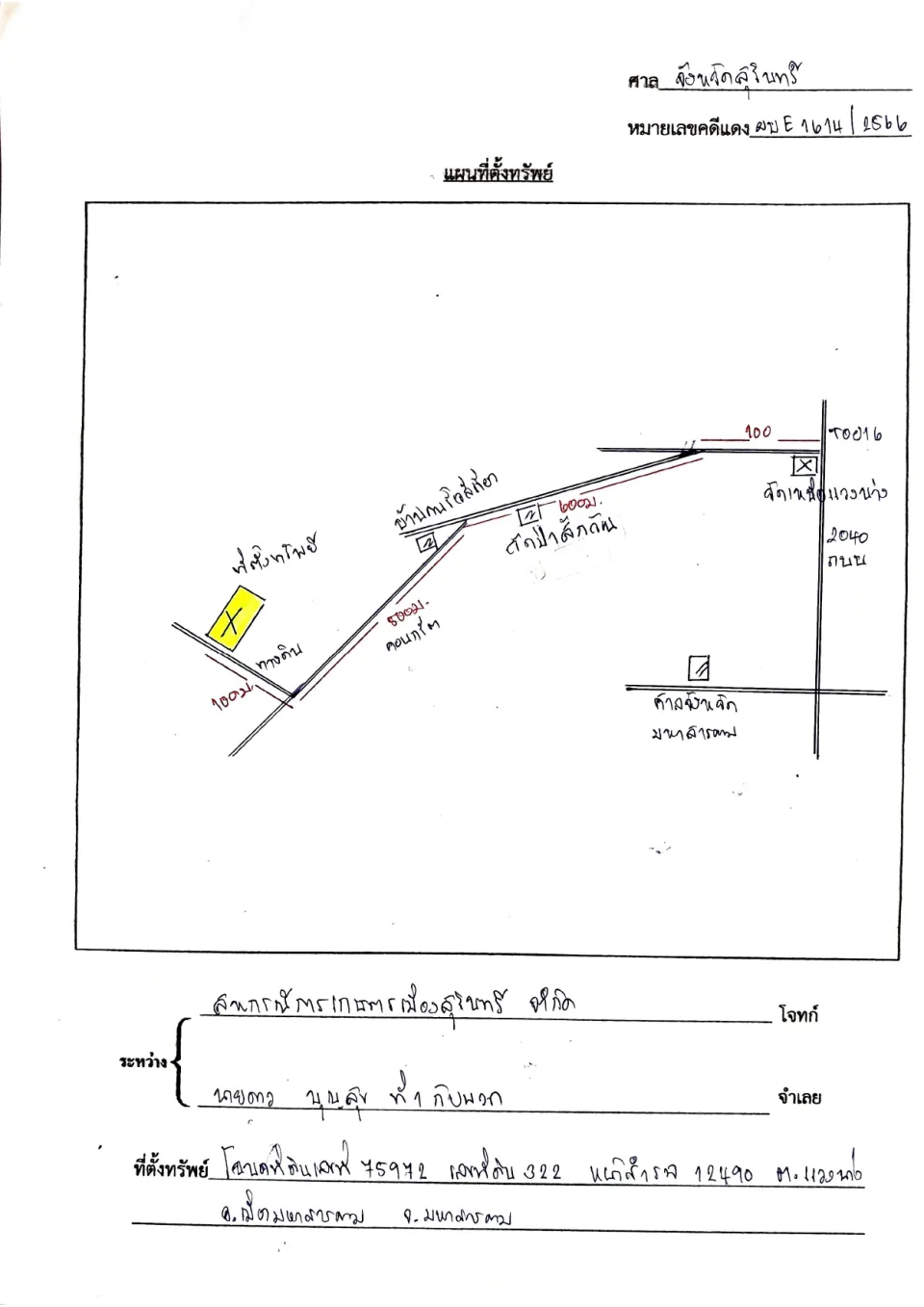 แผนที่ประกอบทรัพย์ 1