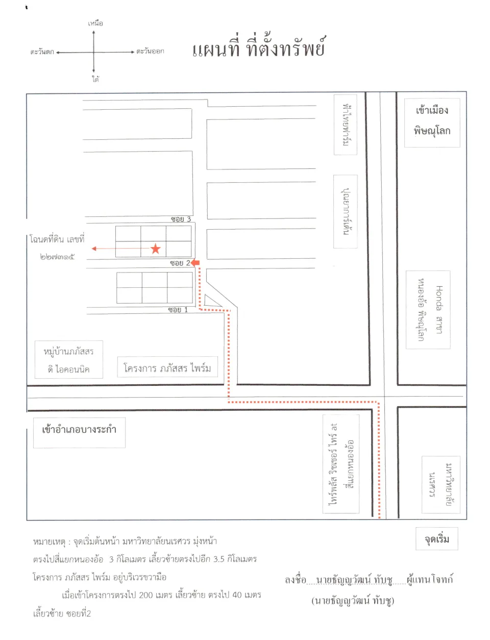 แผนที่ประกอบทรัพย์ 1