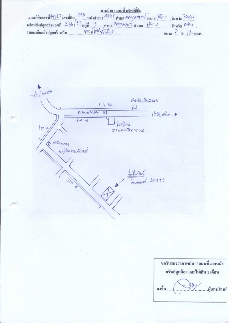 แผนที่ประกอบทรัพย์ 1