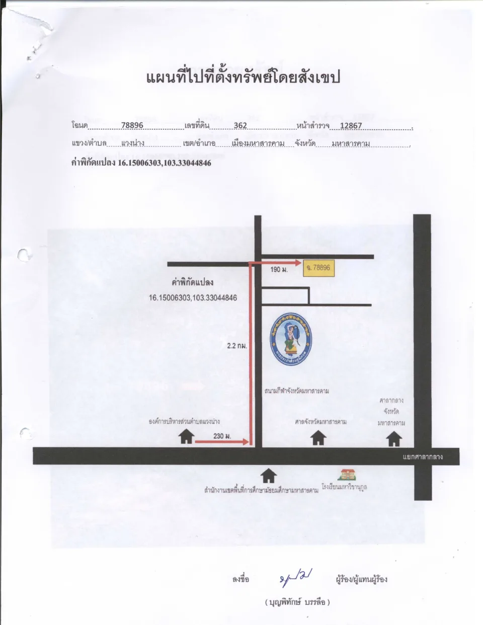 แผนที่ประกอบทรัพย์ 2