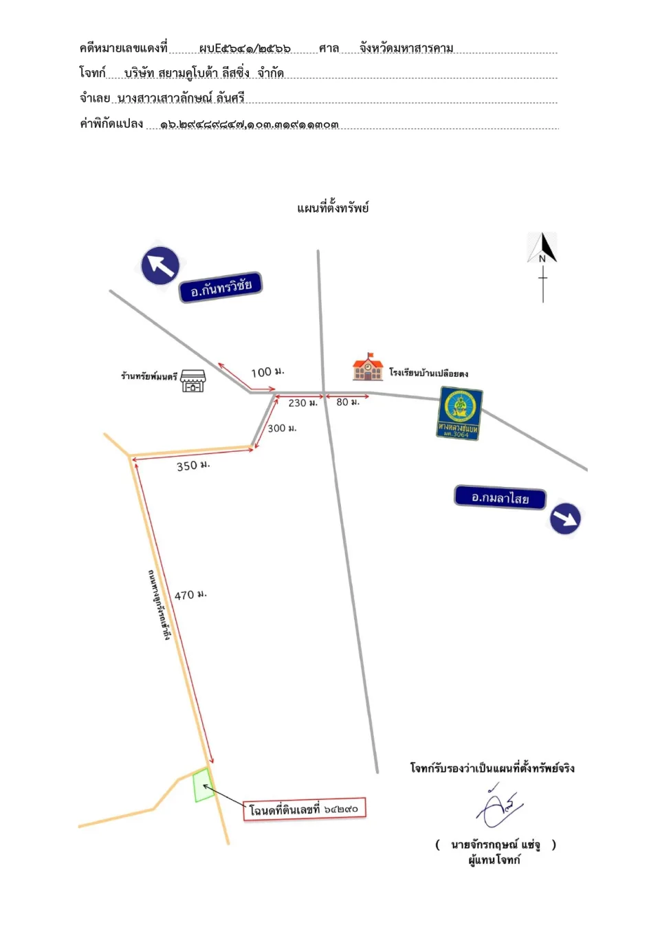 แผนที่ประกอบทรัพย์ 1