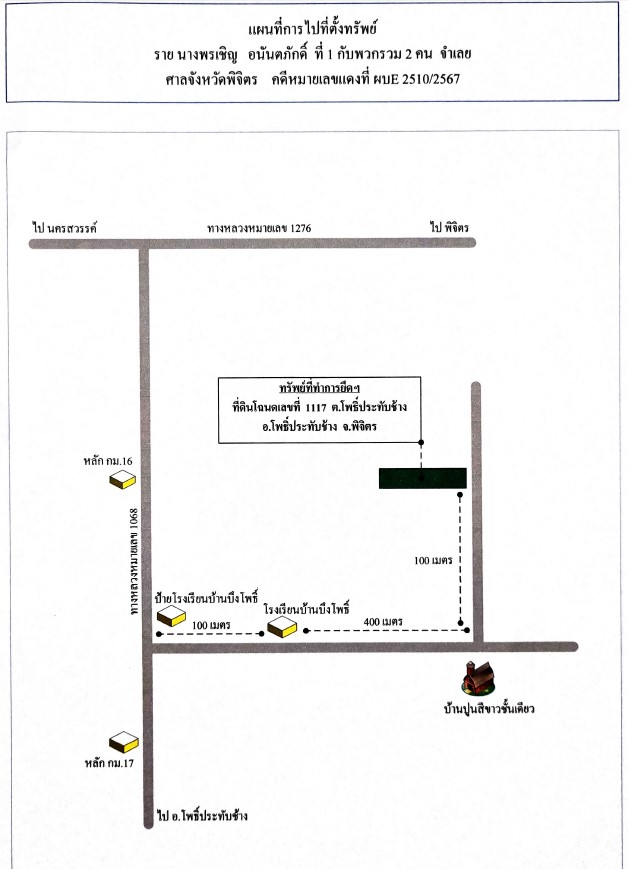 แผนที่ประกอบทรัพย์ 1