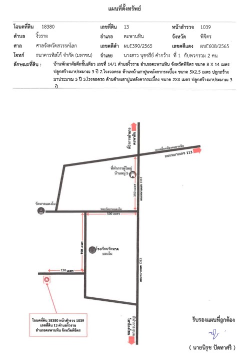 แผนที่ประกอบทรัพย์ 1