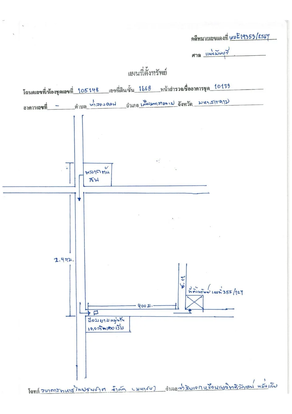แผนที่ประกอบทรัพย์ 1