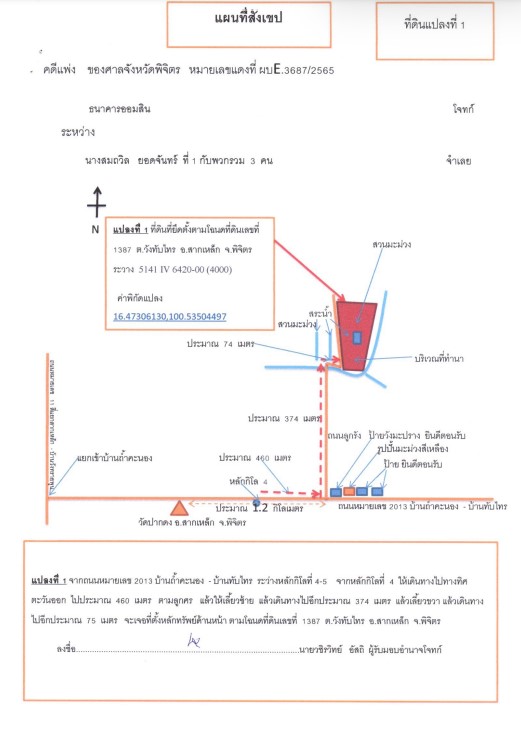 แผนที่ประกอบทรัพย์ 1
