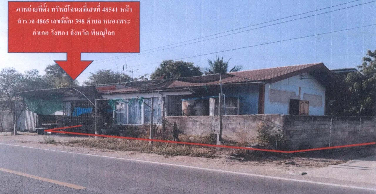 ขายทอดตลาด ที่ดินพร้อมสิ่งปลูกสร้าง ต.หนองพระ อ.วังทอง จ.พิษณุโลก