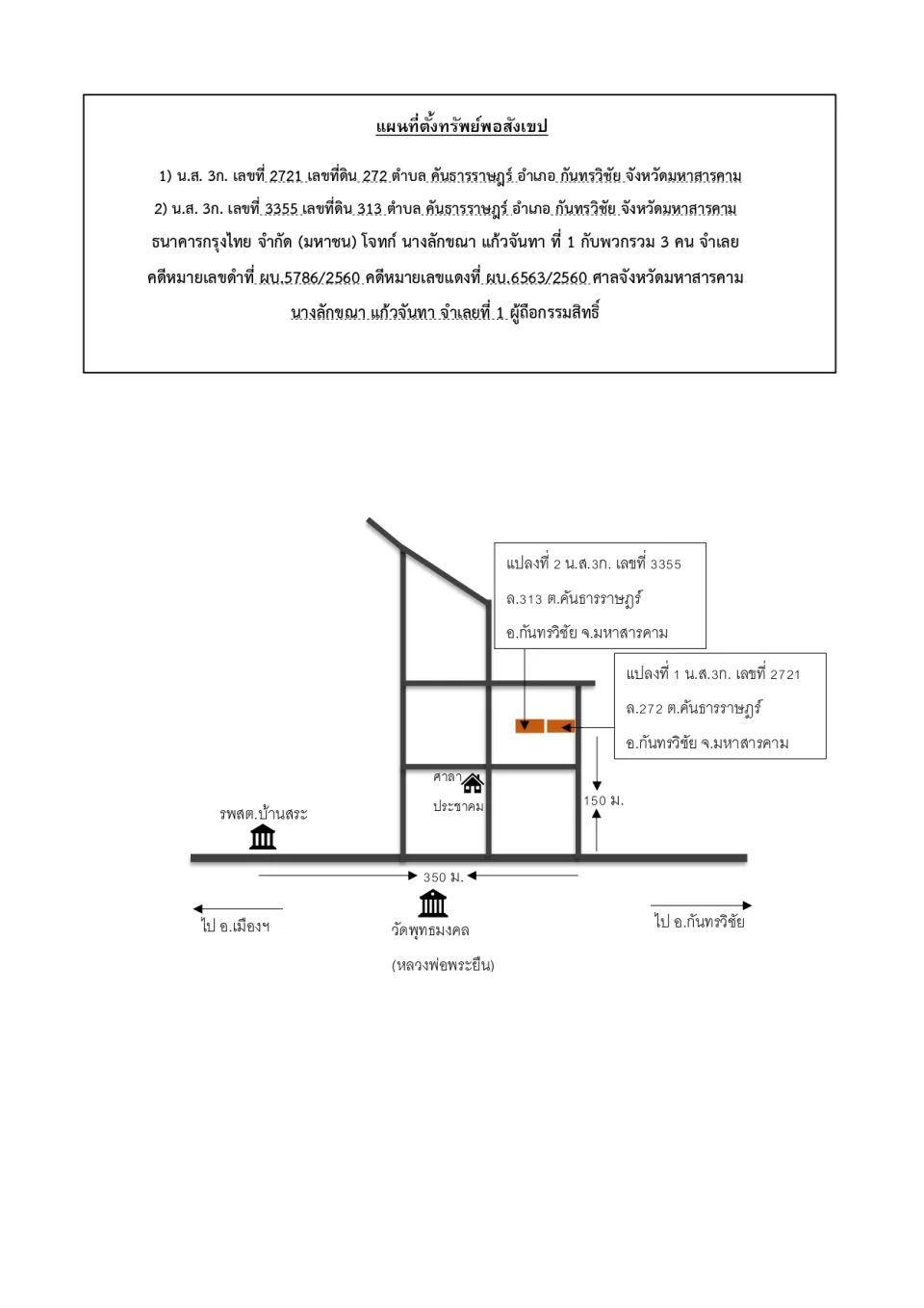 แผนที่ประกอบทรัพย์ 1