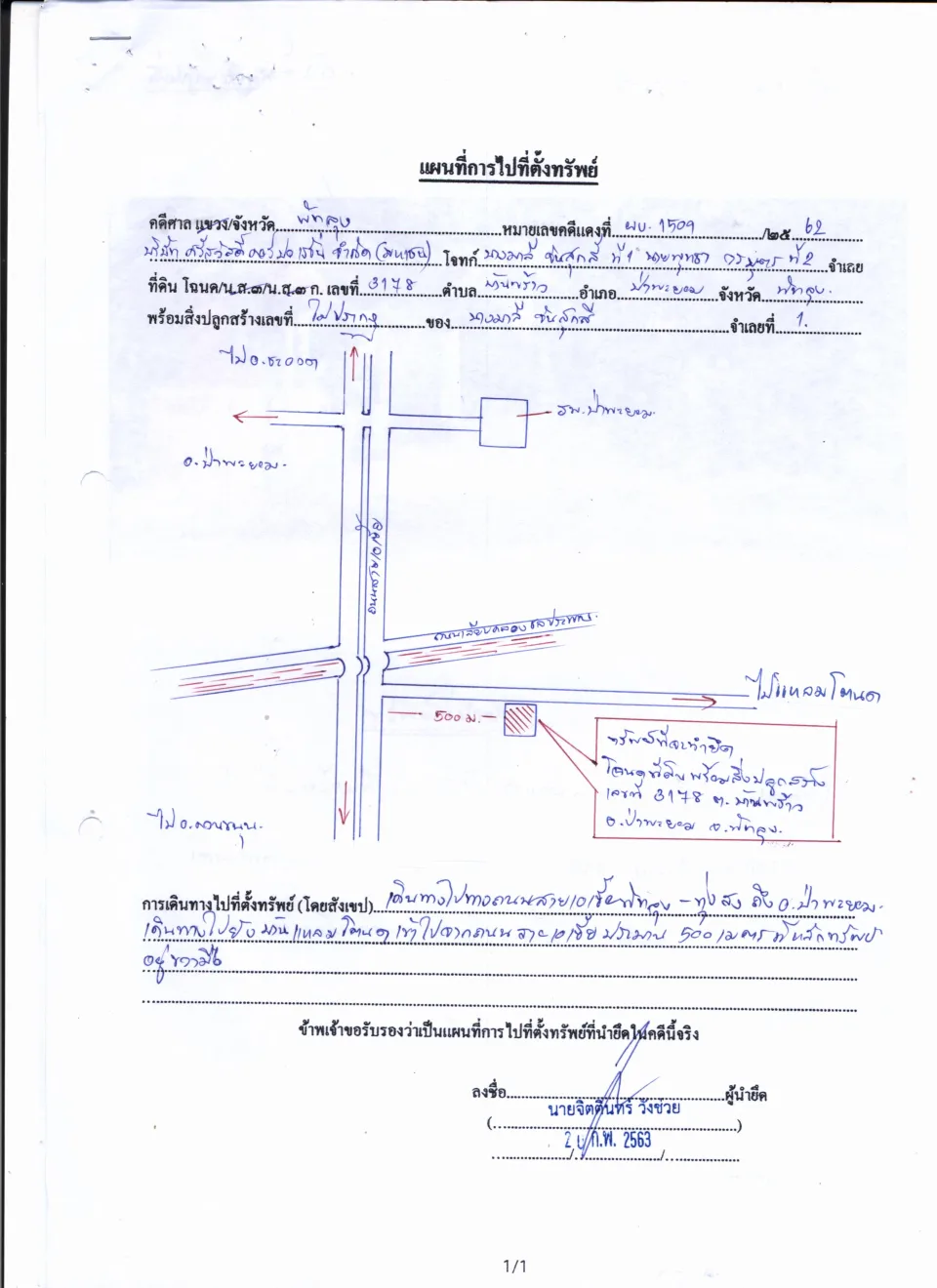 แผนที่ประกอบทรัพย์ 1