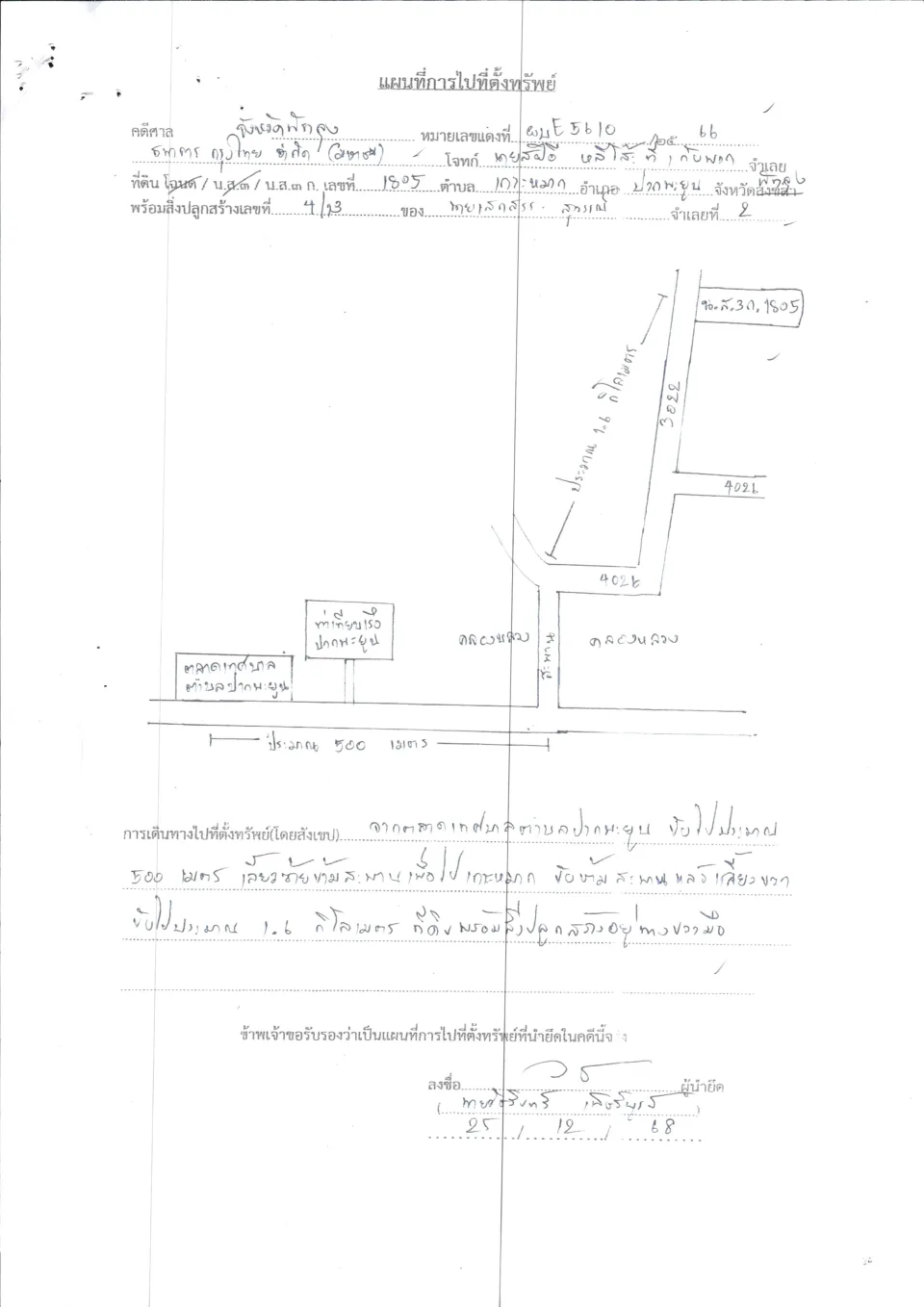 แผนที่ประกอบทรัพย์ 1