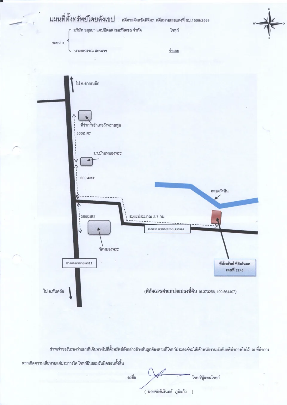 แผนที่ประกอบทรัพย์ 1