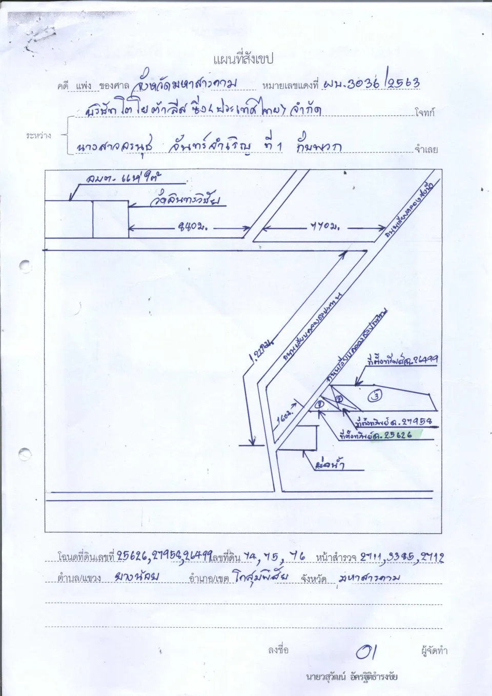 แผนที่ประกอบทรัพย์ 1