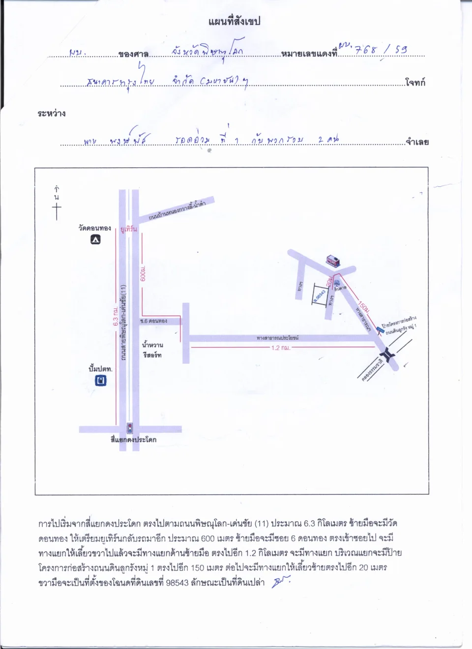 แผนที่ประกอบทรัพย์ 1
