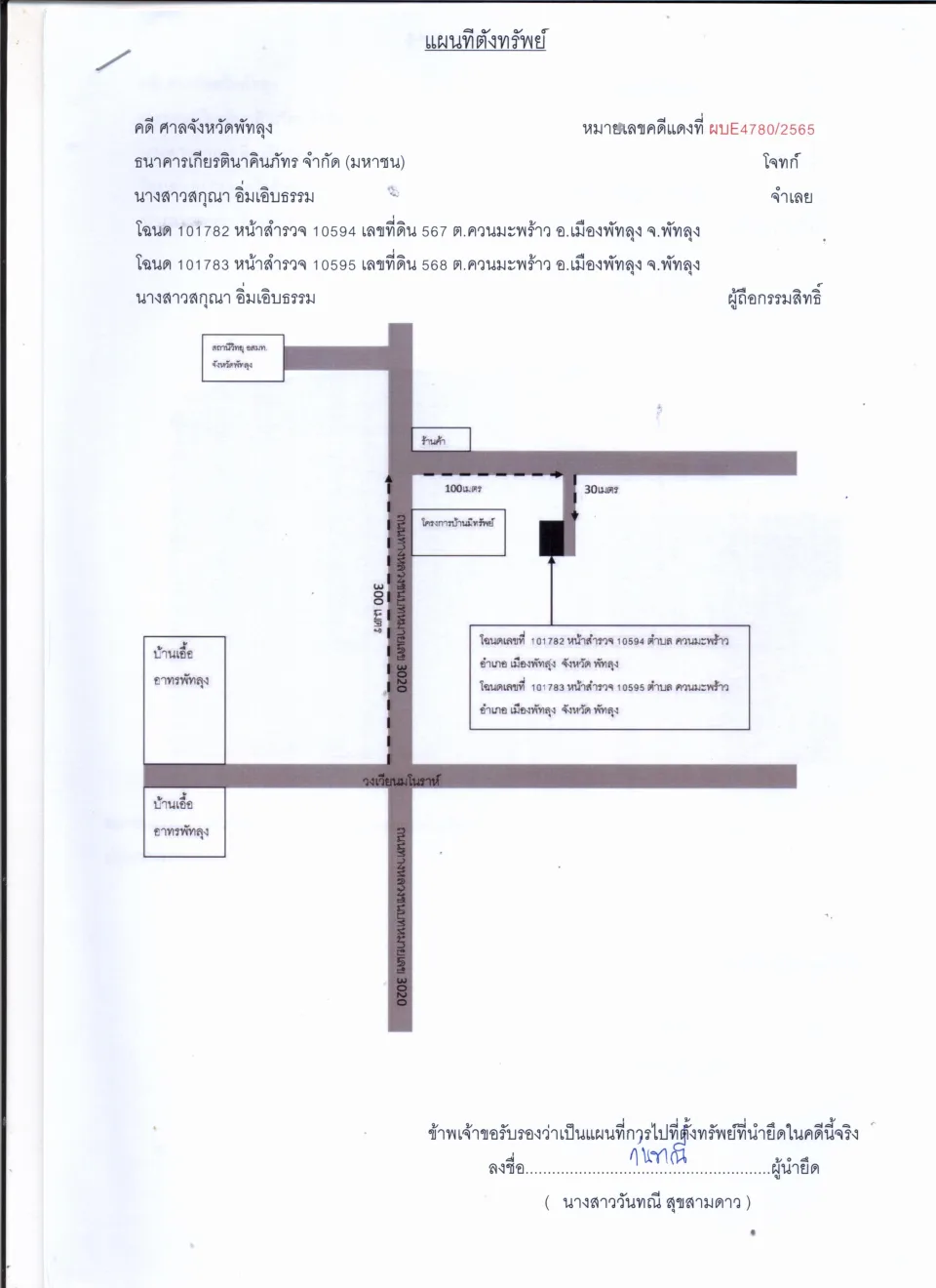 แผนที่ประกอบทรัพย์ 1