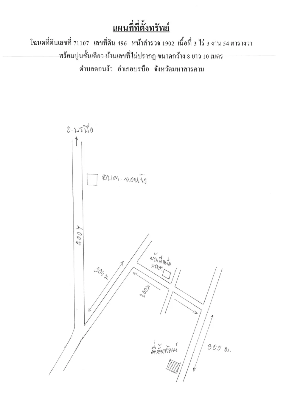 แผนที่ประกอบทรัพย์ 1