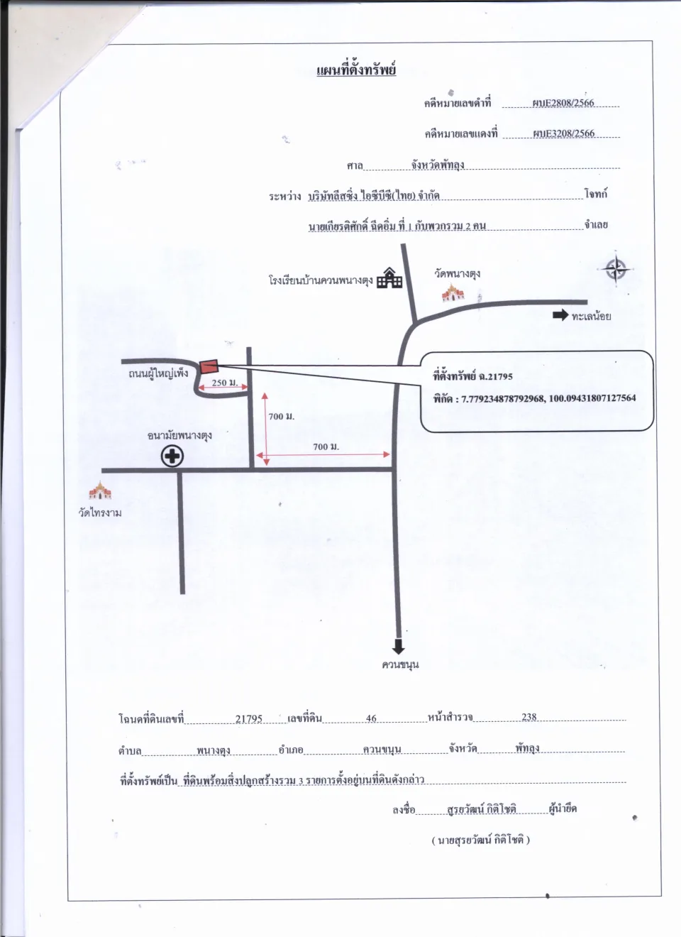แผนที่ประกอบทรัพย์ 1