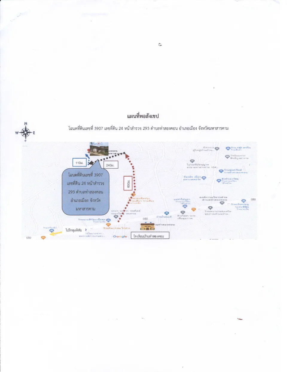 แผนที่ประกอบทรัพย์ 1