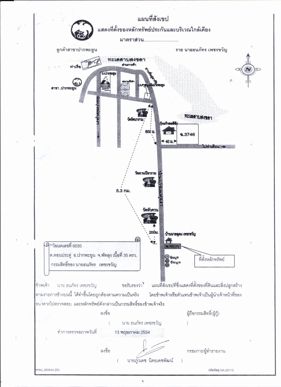 แผนที่ประกอบทรัพย์ 1