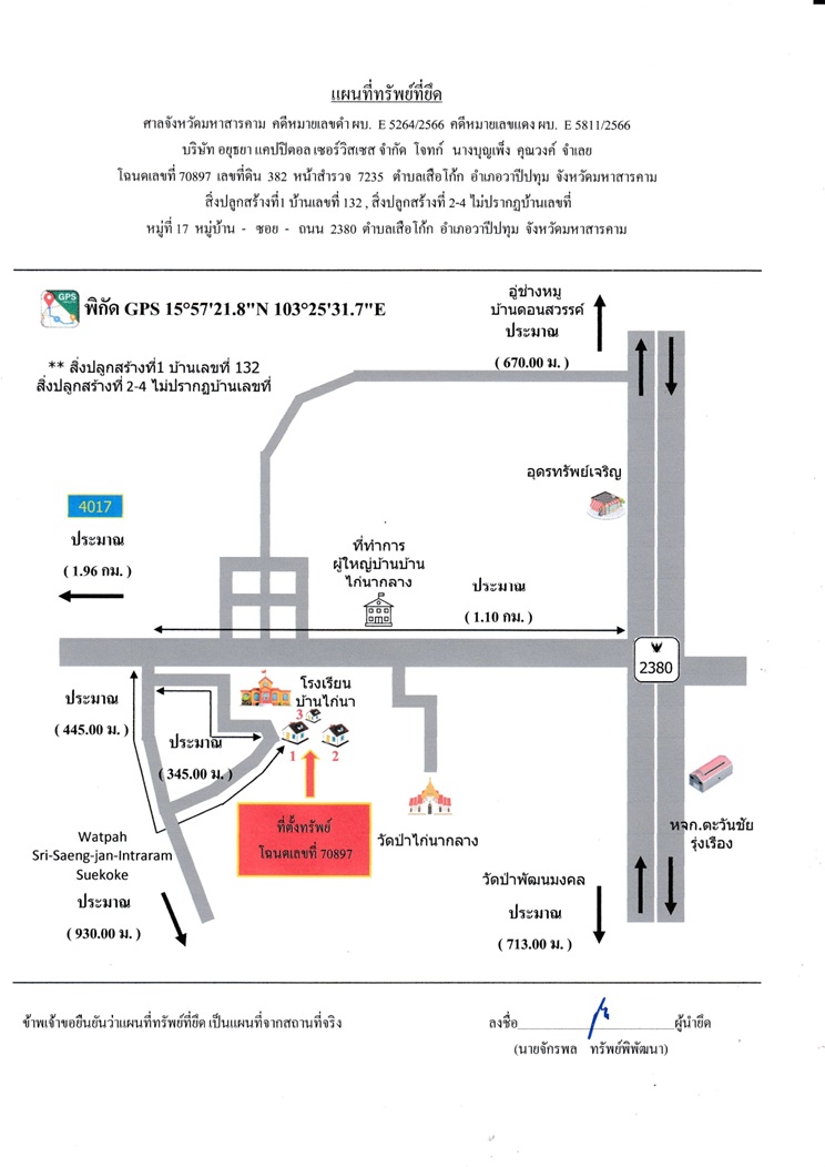 แผนที่ประกอบทรัพย์ 1