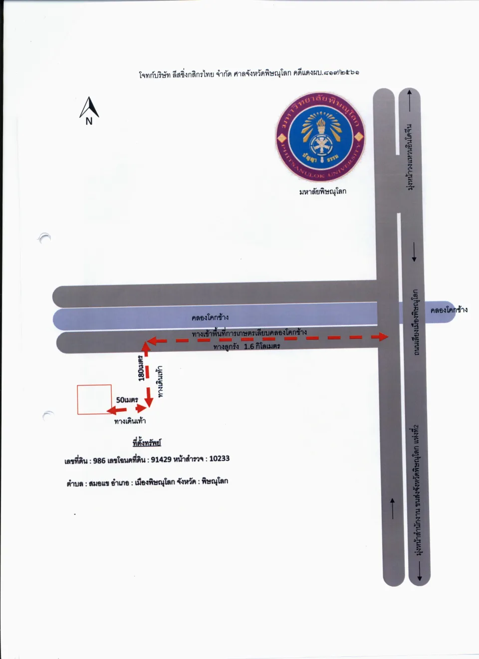 แผนที่ประกอบทรัพย์ 1