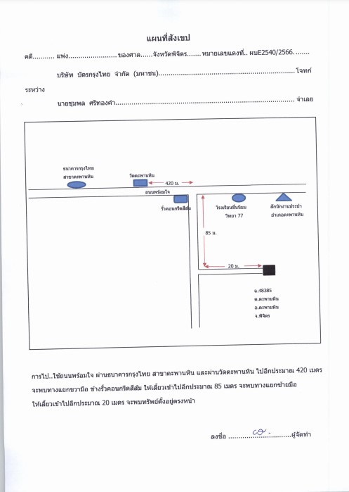 แผนที่ประกอบทรัพย์ 1