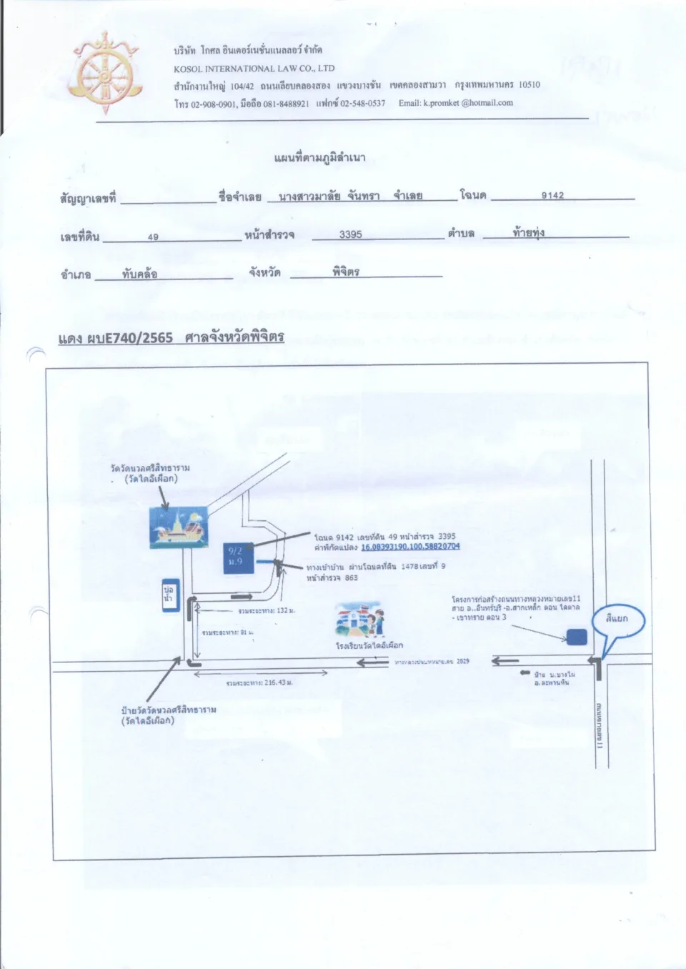 แผนที่ประกอบทรัพย์ 1