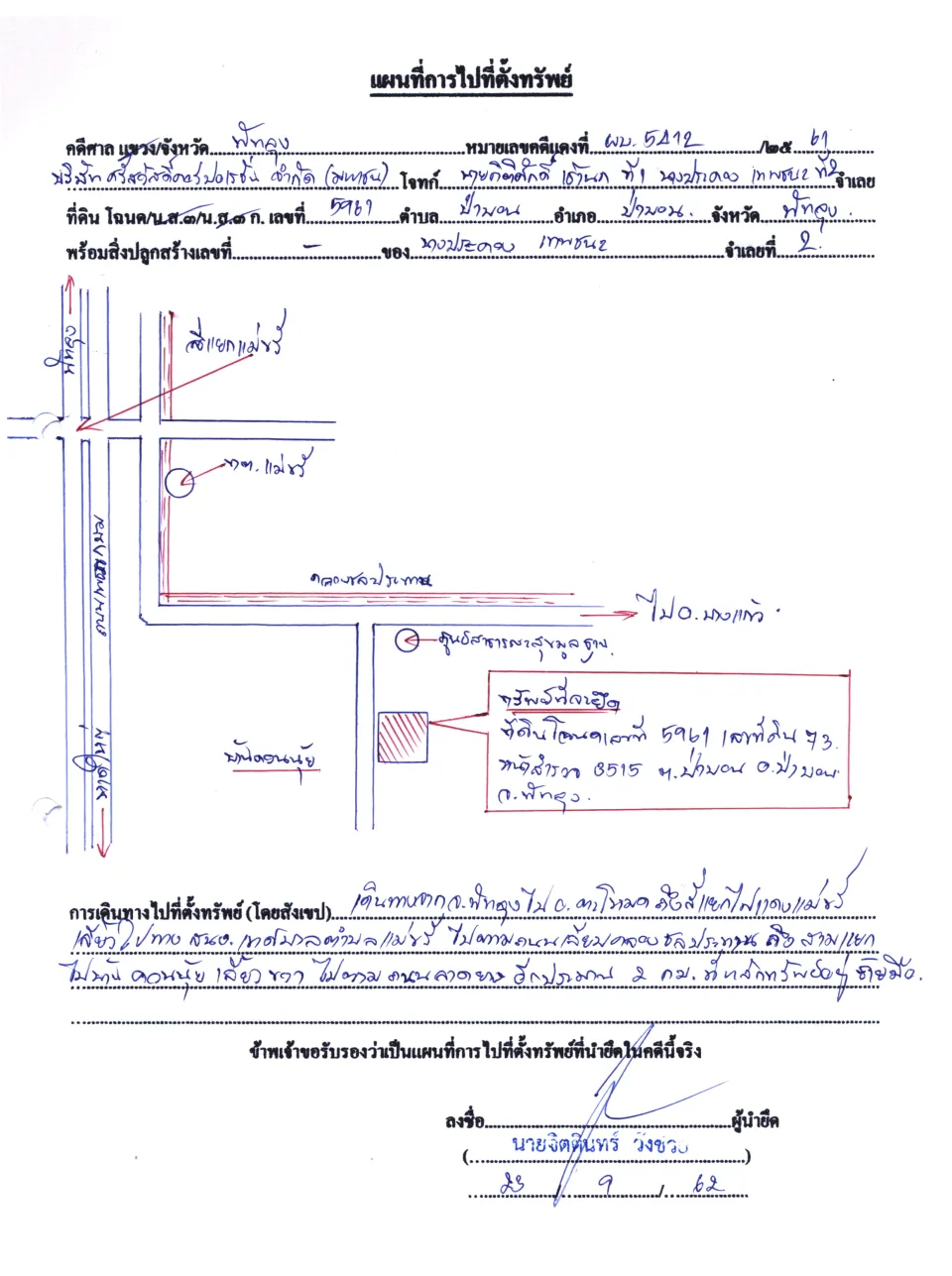 แผนที่ประกอบทรัพย์ 1