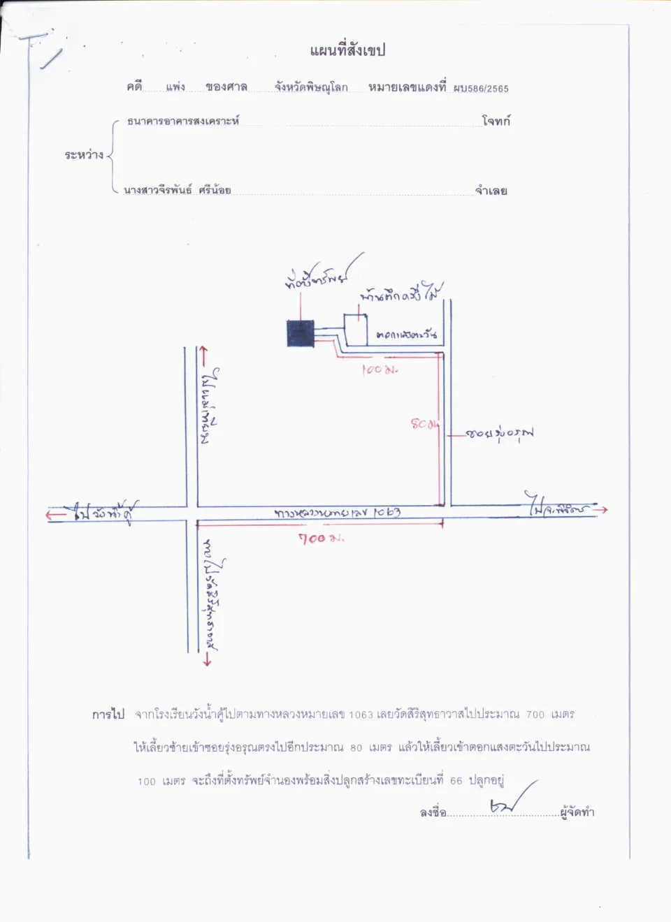 แผนที่ประกอบทรัพย์ 1
