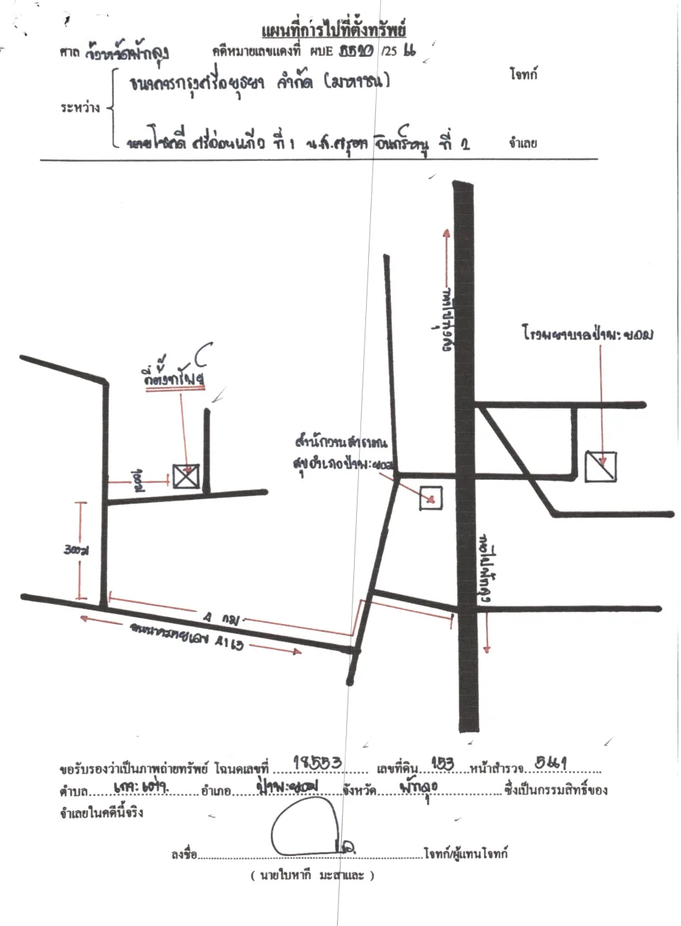 แผนที่ประกอบทรัพย์ 1