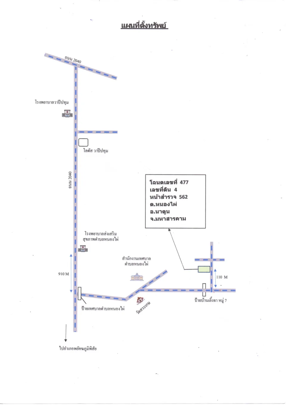 แผนที่ประกอบทรัพย์ 1