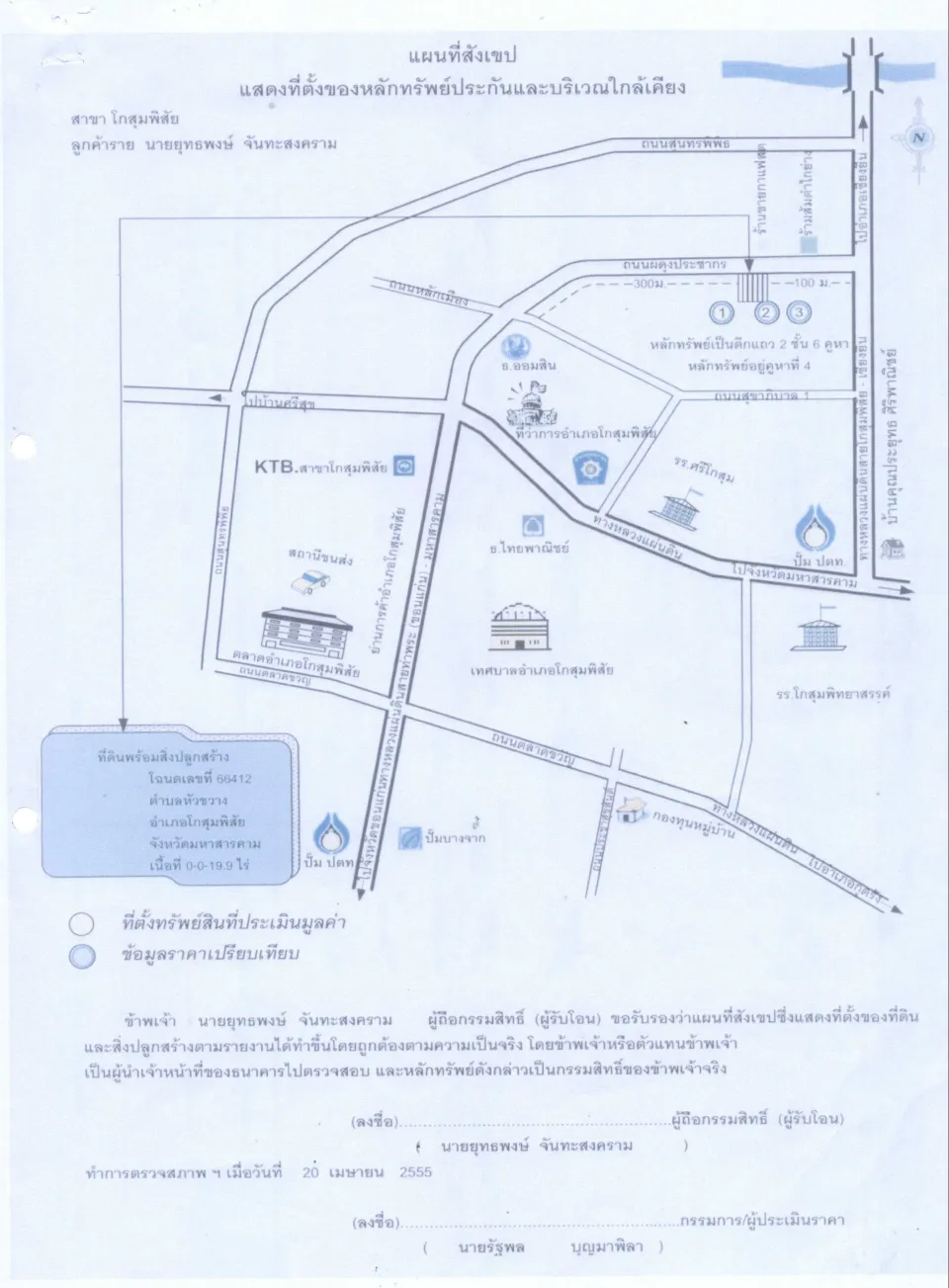 แผนที่ประกอบทรัพย์ 1