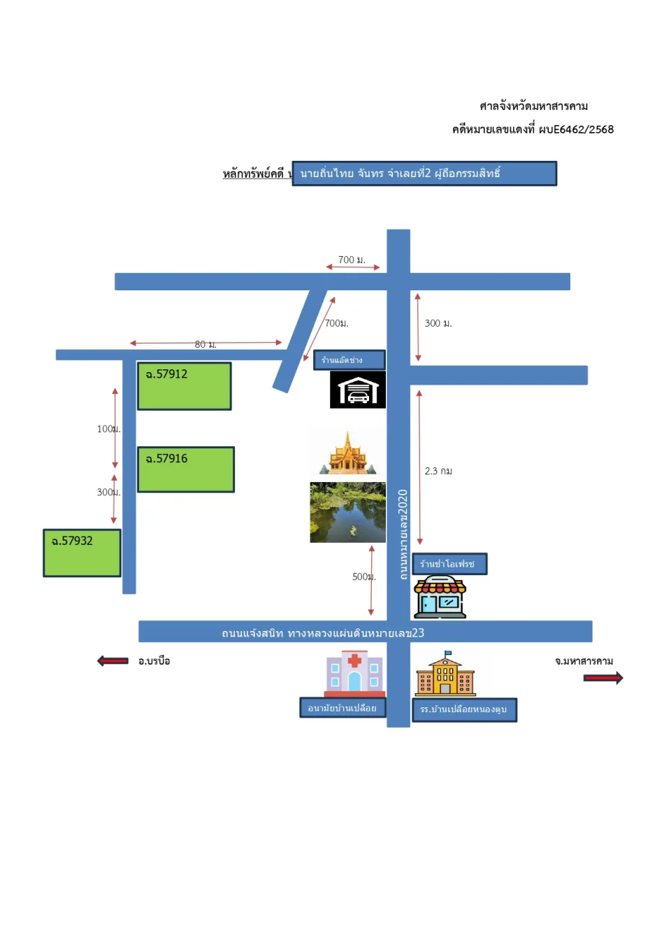 แผนที่ประกอบทรัพย์ 2
