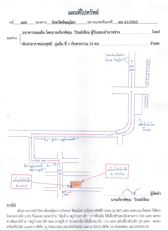 แผนที่ประกอบทรัพย์ 2