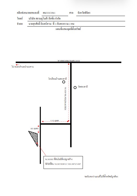 แผนที่ประกอบทรัพย์ 2