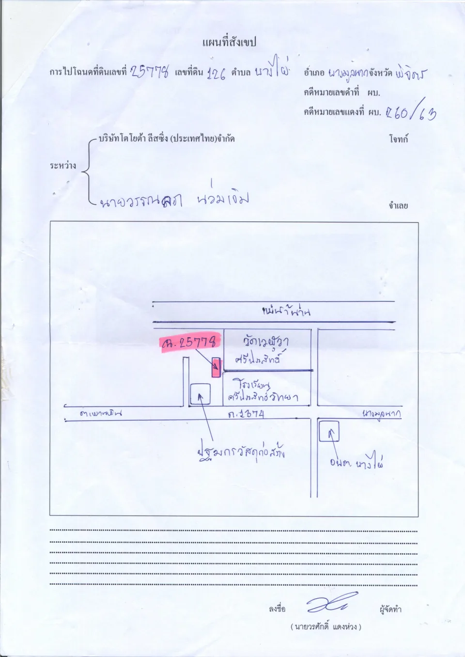 แผนที่ประกอบทรัพย์ 1