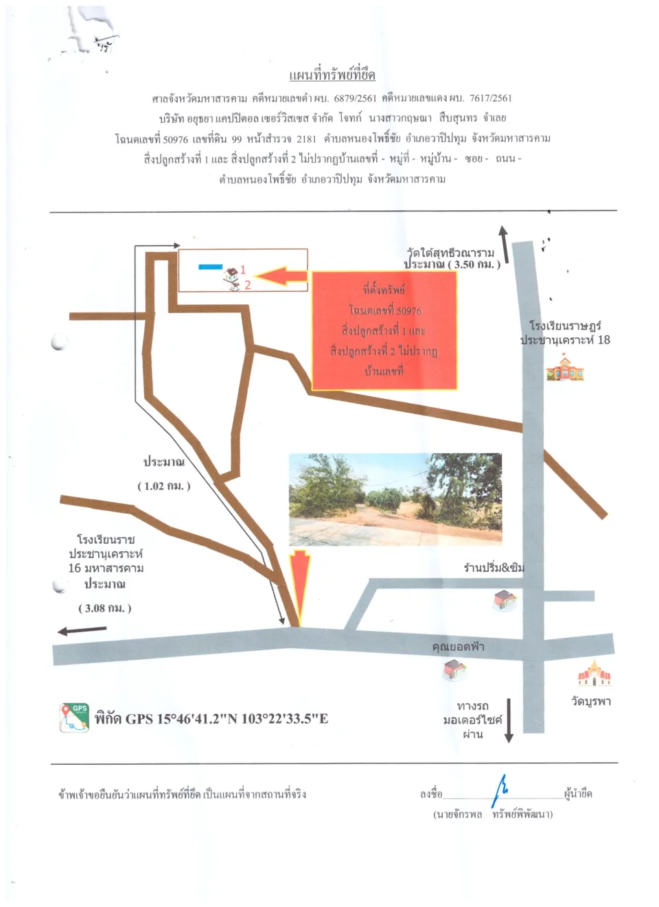 แผนที่ประกอบทรัพย์ 1