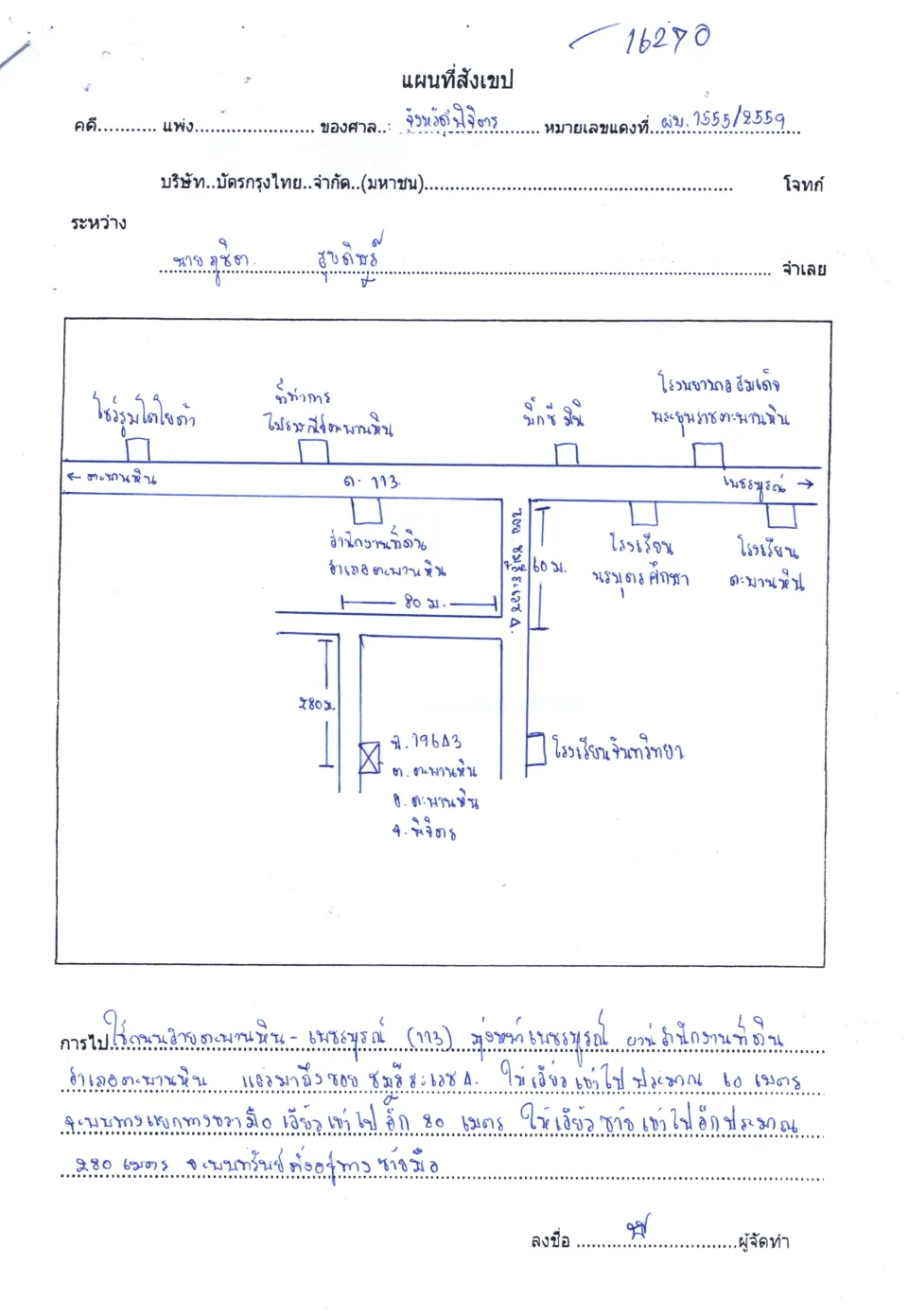 แผนที่ประกอบทรัพย์ 1