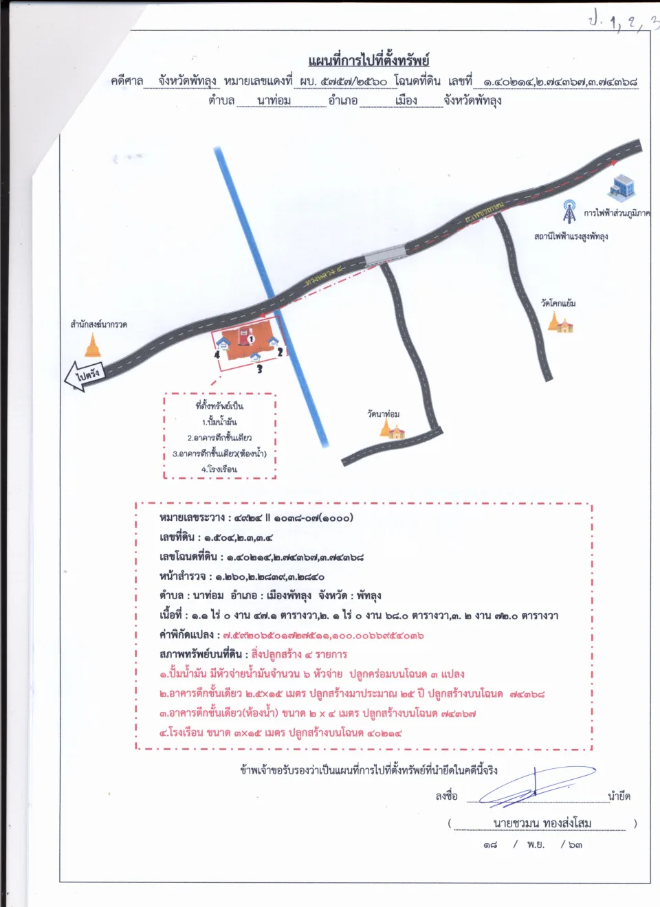 แผนที่ประกอบทรัพย์ 1
