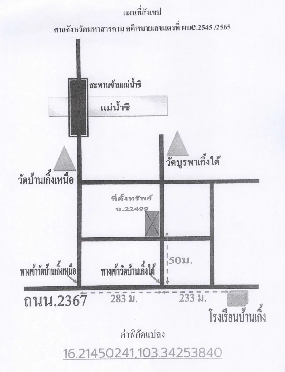 แผนที่ประกอบทรัพย์ 1