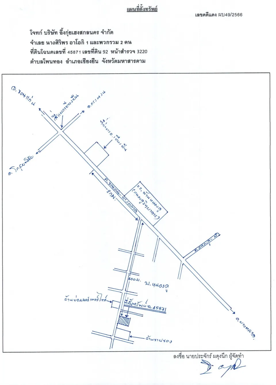 แผนที่ประกอบทรัพย์ 1