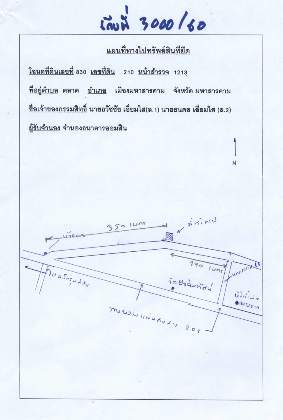 แผนที่ประกอบทรัพย์ 1